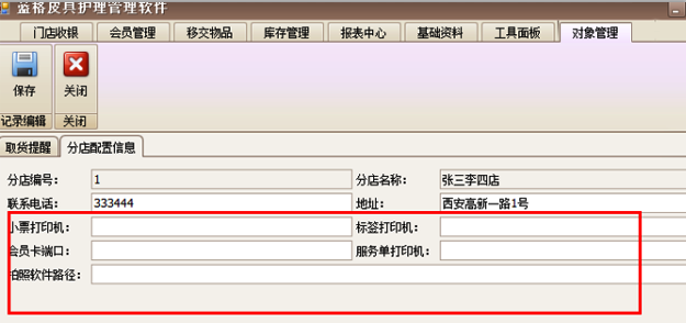 傲藍皮具店護理管理軟件配置操作