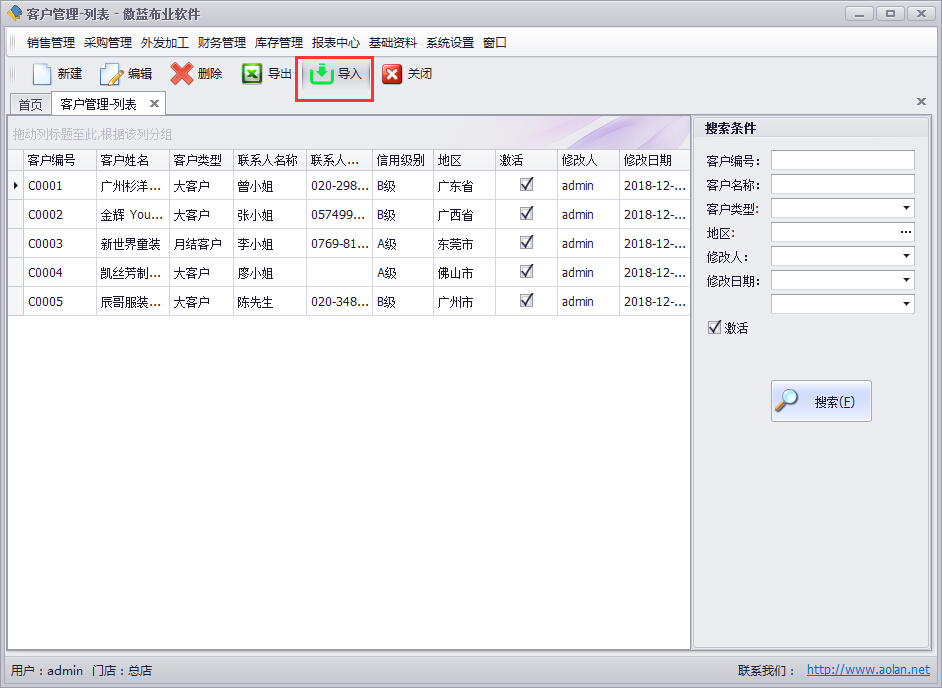 紡織布業(yè)管理軟件客戶檔案的管理