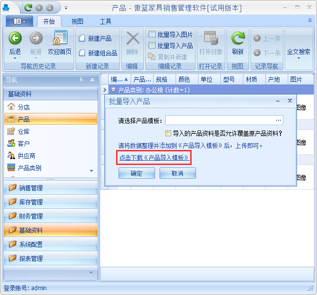 家具銷(xiāo)售軟件產(chǎn)品添加
