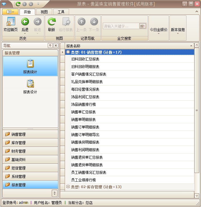 珠寶首飾軟件數據實時反饋