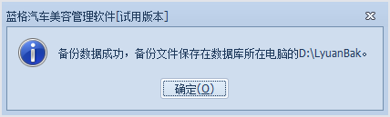 備份窗口,汽車養護店管理軟件