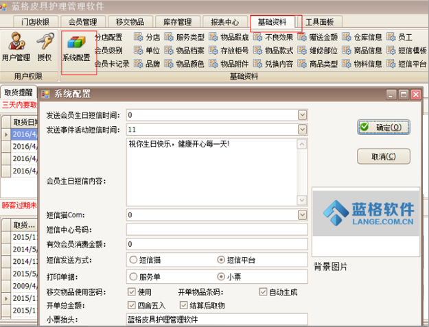 傲藍皮具店護理管理軟件配置操作