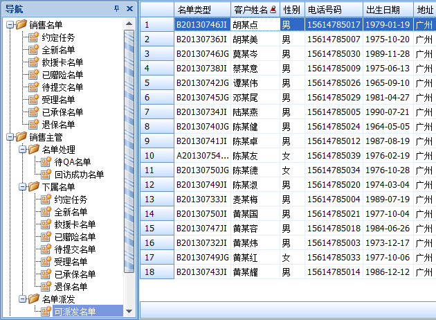 保險(xiǎn)經(jīng)紀(jì)軟件的可派發(fā)名單列表