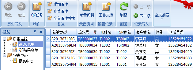 保險(xiǎn)代理公司管理軟件的等待質(zhì)量監(jiān)控（QC）客戶名單