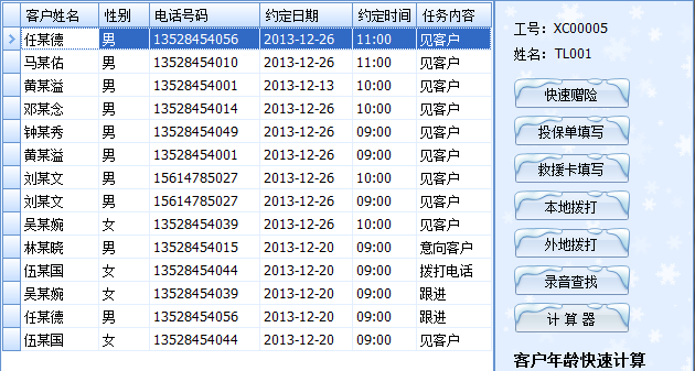 保險(xiǎn)經(jīng)紀(jì)軟件快速輔助工具