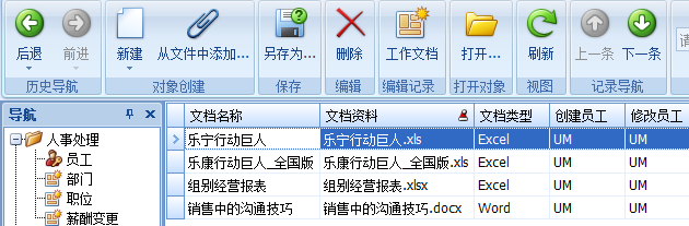 保險(xiǎn)代理管理軟件的共享工作文檔