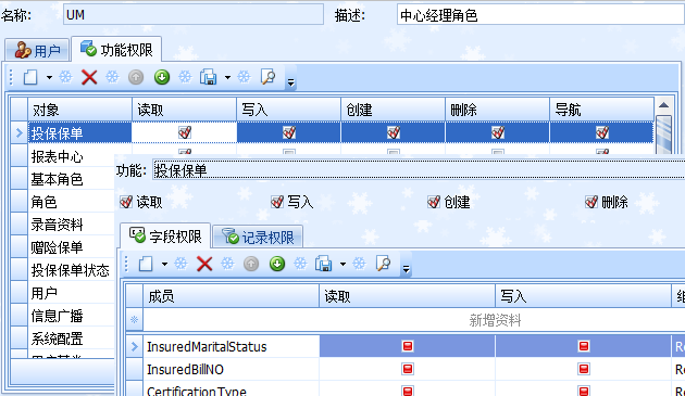車險(xiǎn)管理軟件的功能權(quán)限