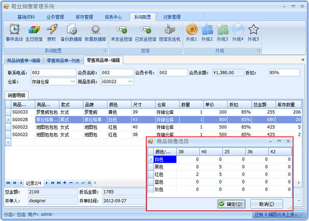 傲藍服裝鞋帽銷售管理系統