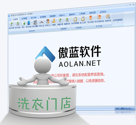 傲藍洗衣店管理軟件